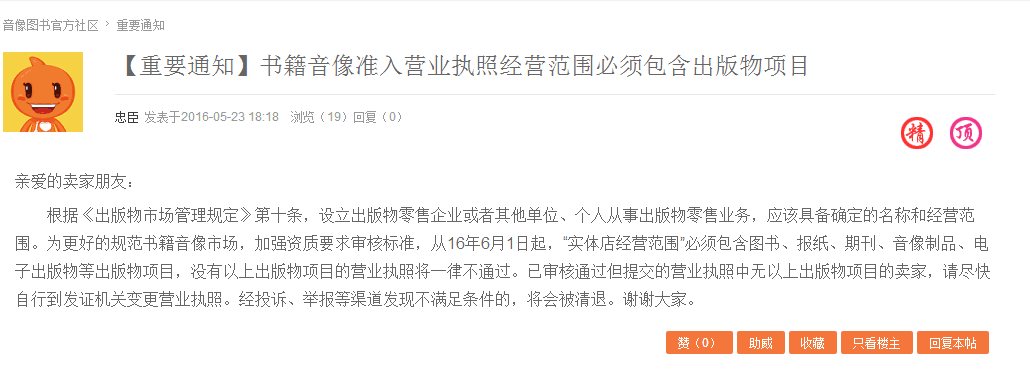 【重要通知】书籍音像准入营业执照经营范围必须包含出版物项目