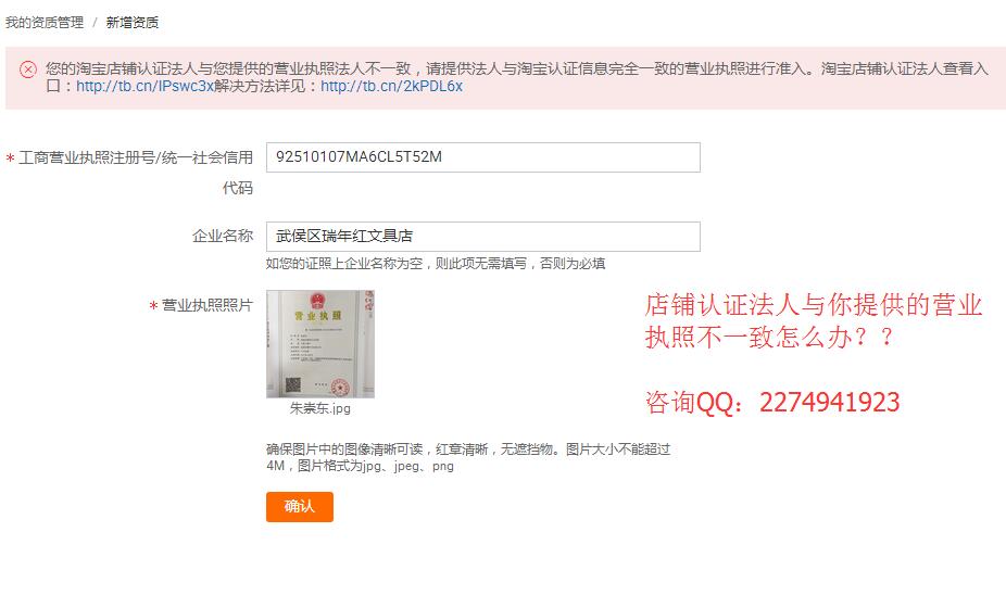 淘宝出版物经营许可证：淘宝店铺认证法人与您提供的营业执照法人不一致怎么办