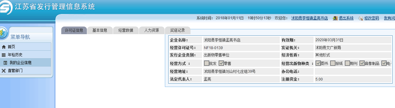 出版物经营许可证