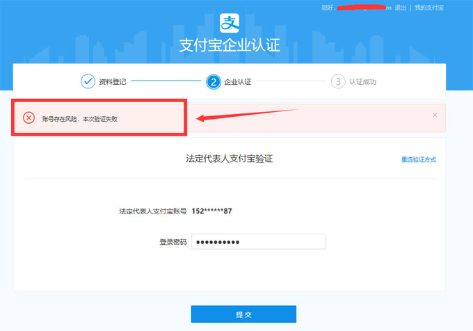 淘宝企业店铺代开 支付宝账号存在风险 本次验证失败怎么解决 完美解决方案包成功