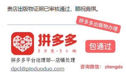 拼多多出版物经营许可证被驳回 拼多多出版物经营许可证怎么办​才能通过