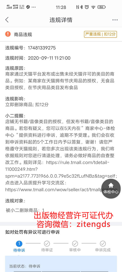 出版物经营许可证办理：天猫店铺提示店铺无书籍/音像类目的授权但发布书籍/音像类目的商品扣分